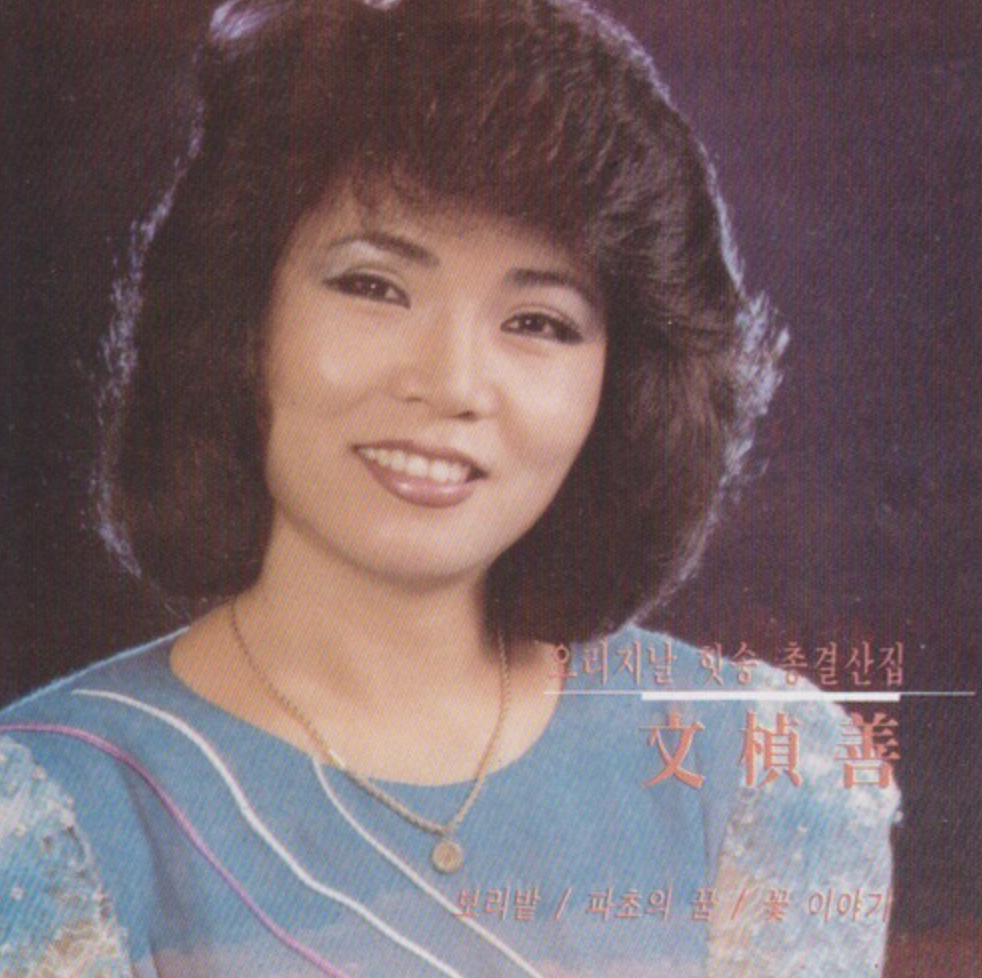 문정선 리즈시절