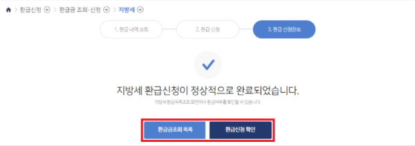 자동차세 환급신청 6