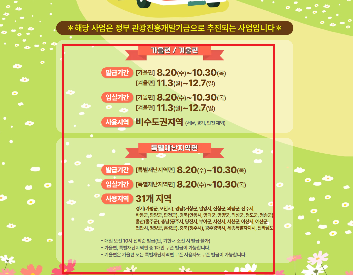 숙박 세일 페스타 쿠폰