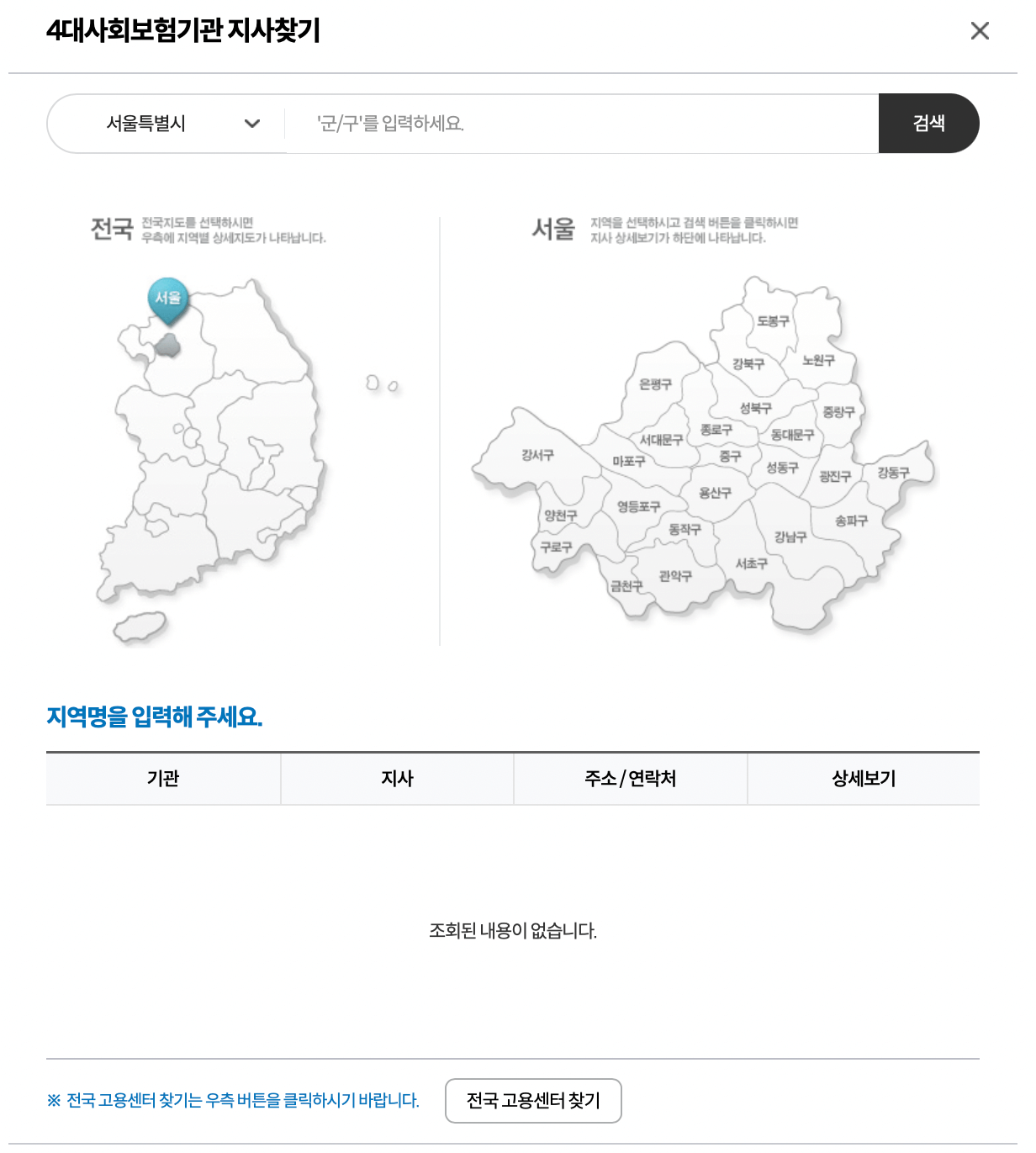 4대보험-지사찾기