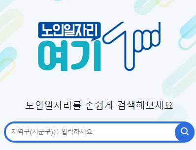 노인일자리여기 신청방법1