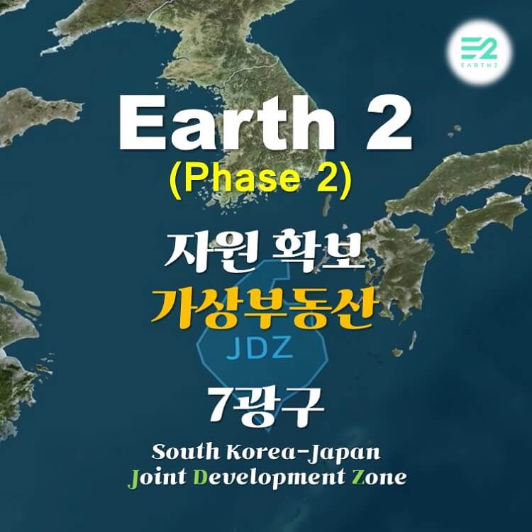 어스2-가상부동산-구매후기-Phase2