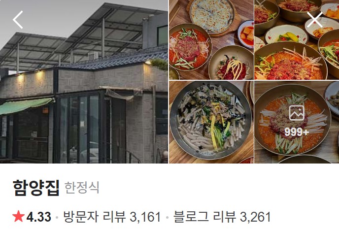 경주 함양집 플레이스