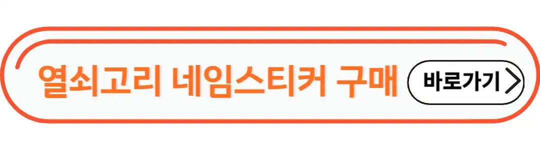 열쇠고리 네임스티커구매