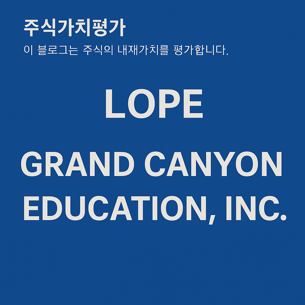 LOPE_주식가치평가
