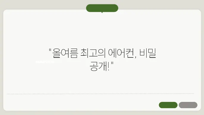 에어컨 구매 요령