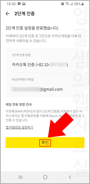 카카오톡 2단계 인증 설정