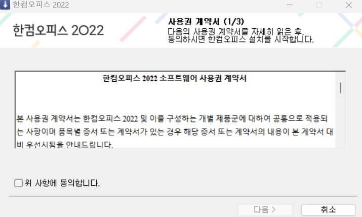 한컴오피스 2022 설치하는 방법