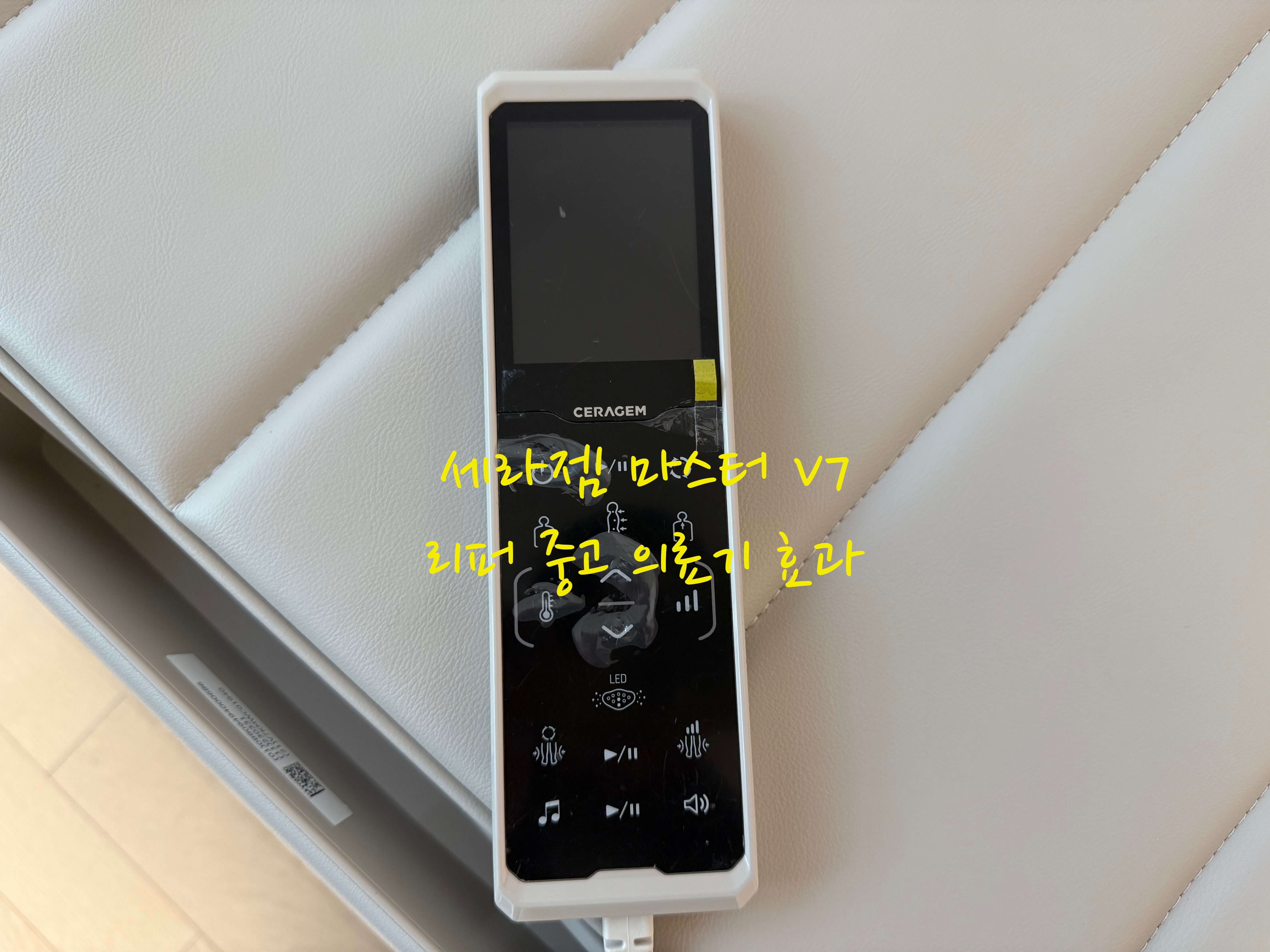 세라젬 마스터 의료기