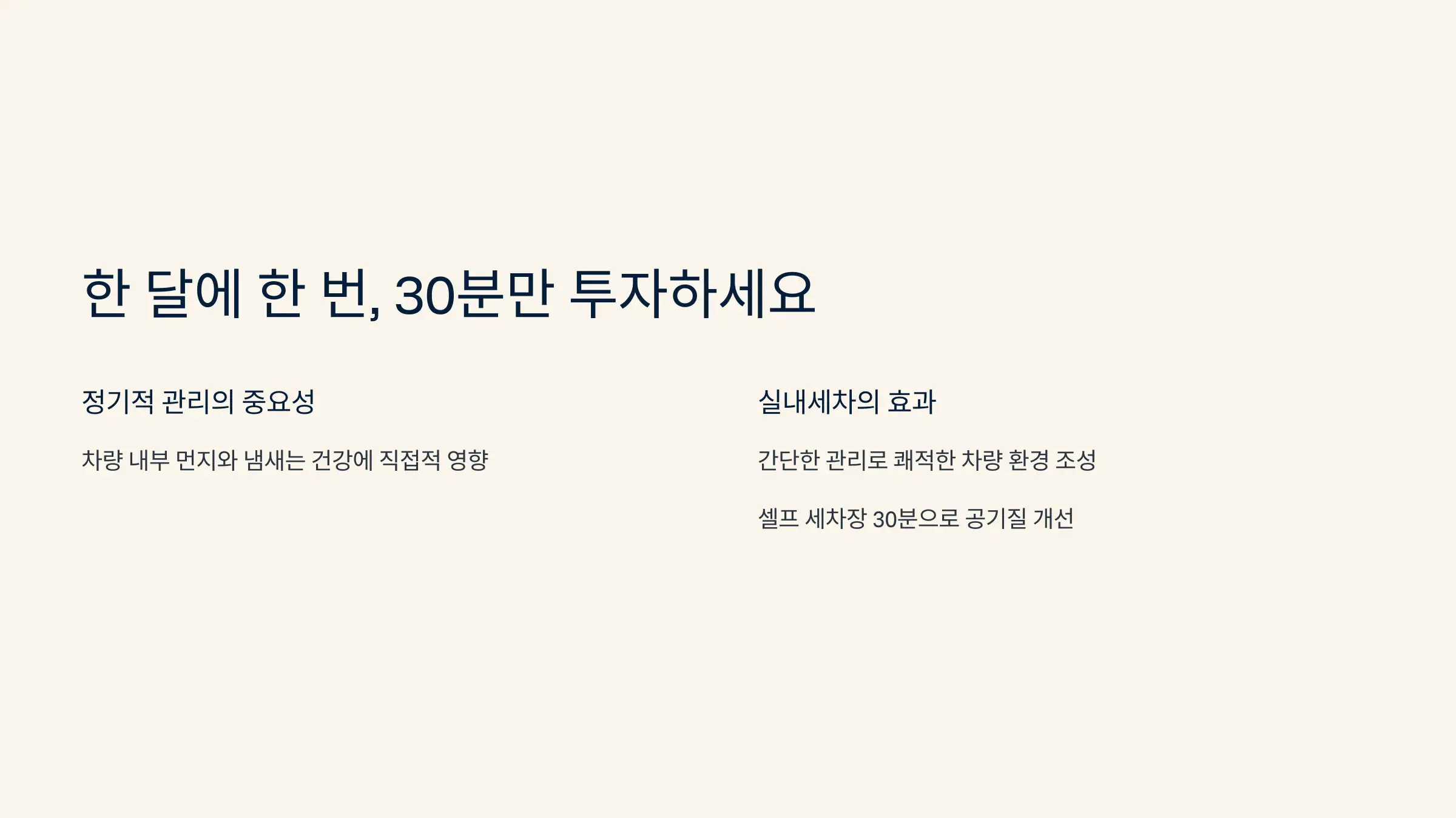 한달에 한번, 30분만 투자