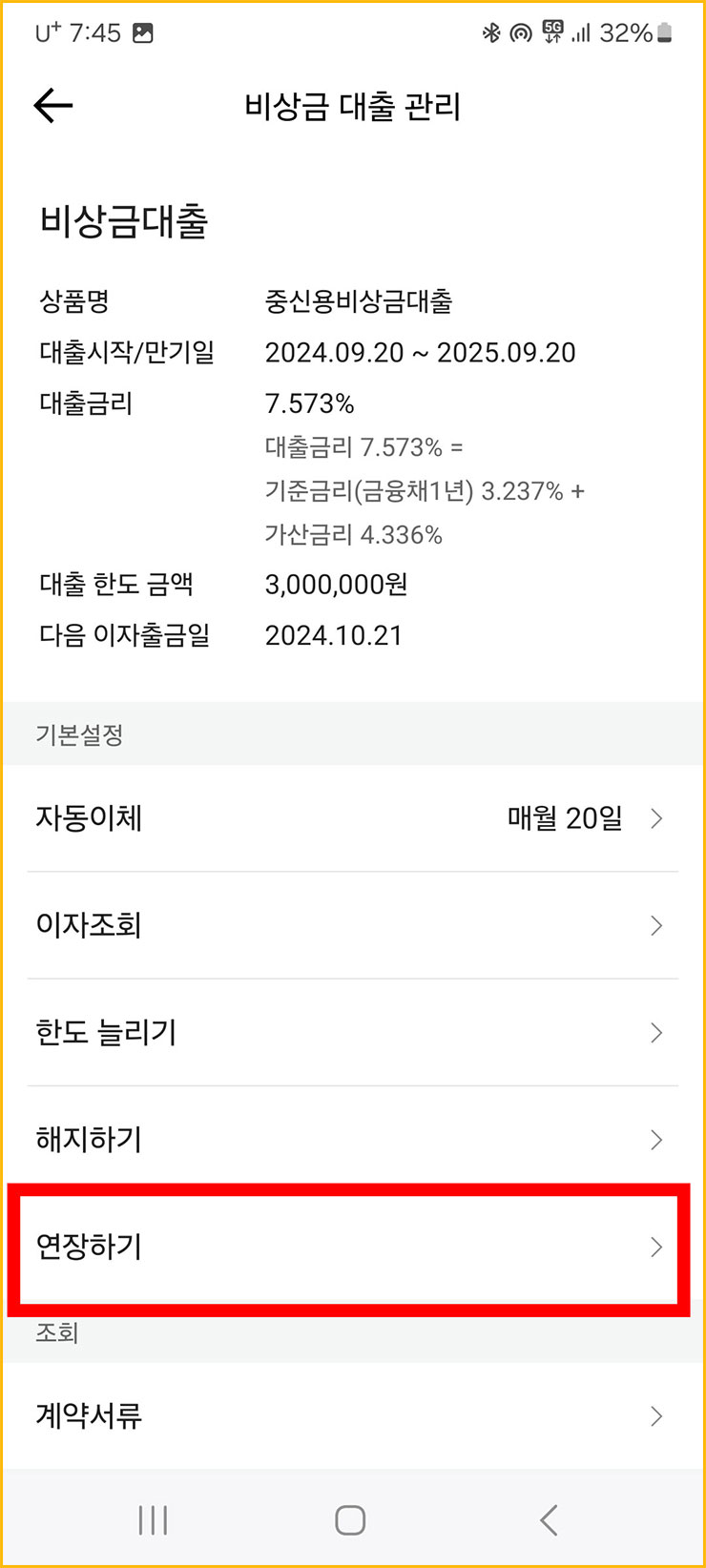 카카오뱅크 비상금대출 조건