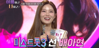 배아현 프로필 팬카페 노래모음 평양아줌마 꽃바람 잃어버린30년-5