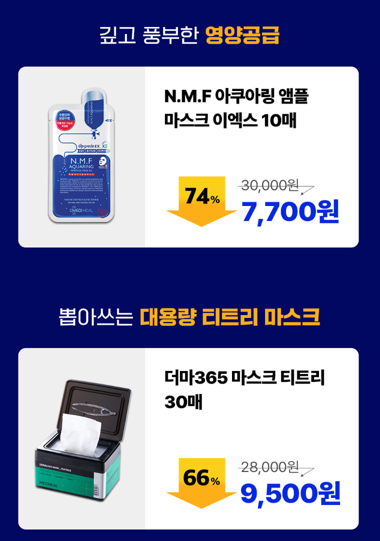 홍현희 ⦁ 메디힐! 상품정보, 구매링크