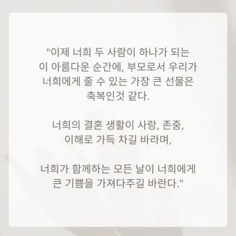 자녀 결혼 축하 인사 하객에게 전하는 감사 멘트 세련된 표현_26