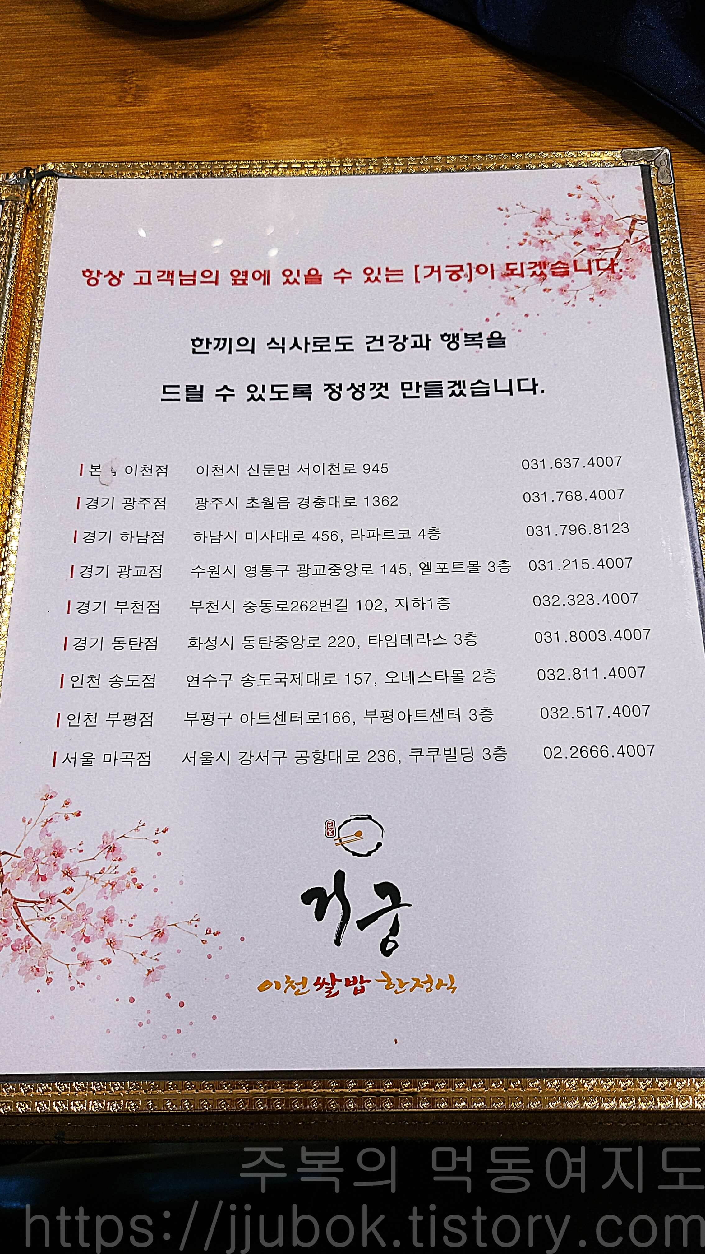 거궁-체인점-안내