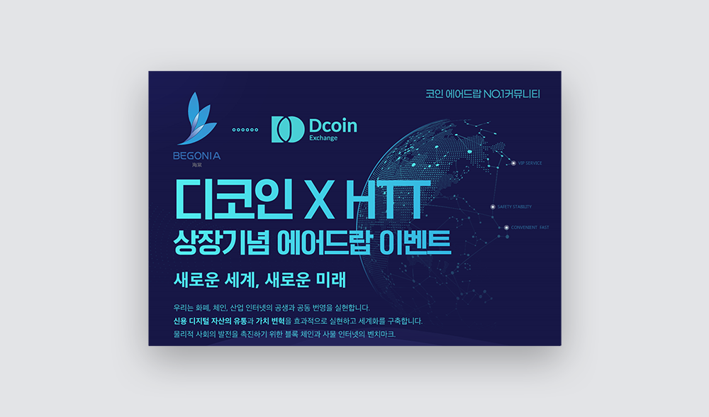 상세페이지 디코인 × HTT 상장 이벤트 2