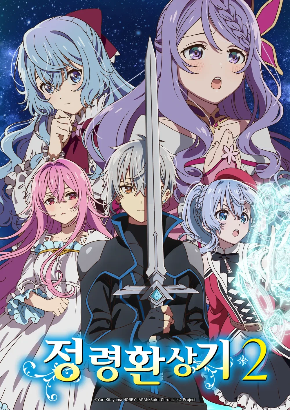 정령환상기 2기