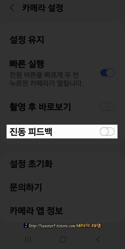 안드로이드11환경에서기본카메라무음으로사진찍기_6