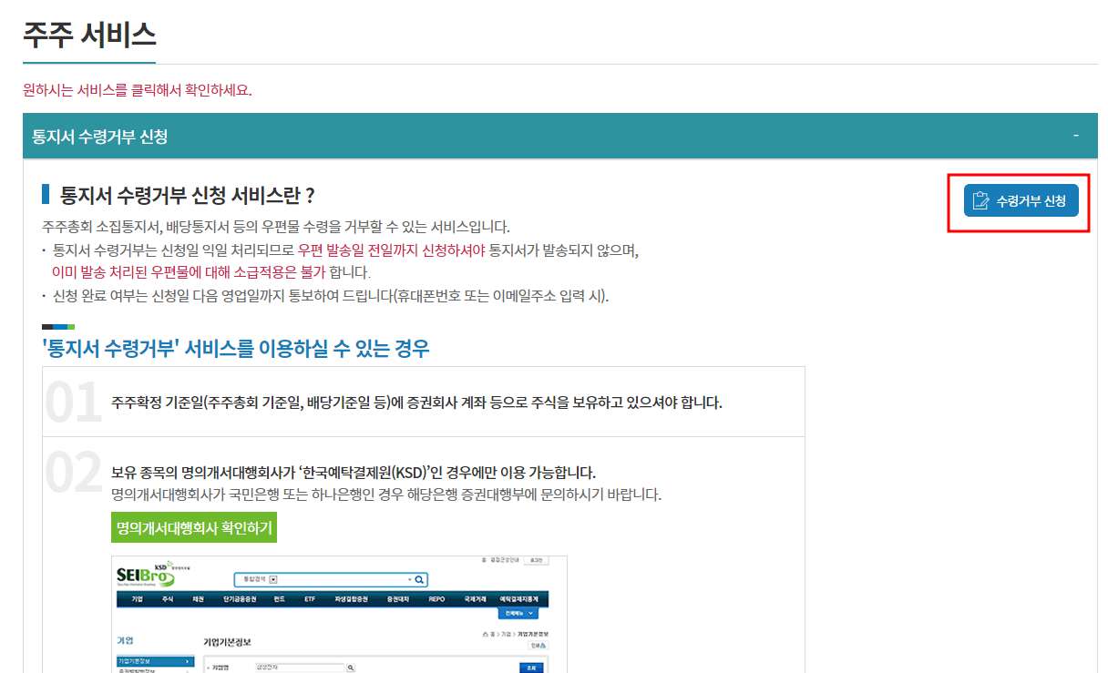 통지서 수령거부 신청