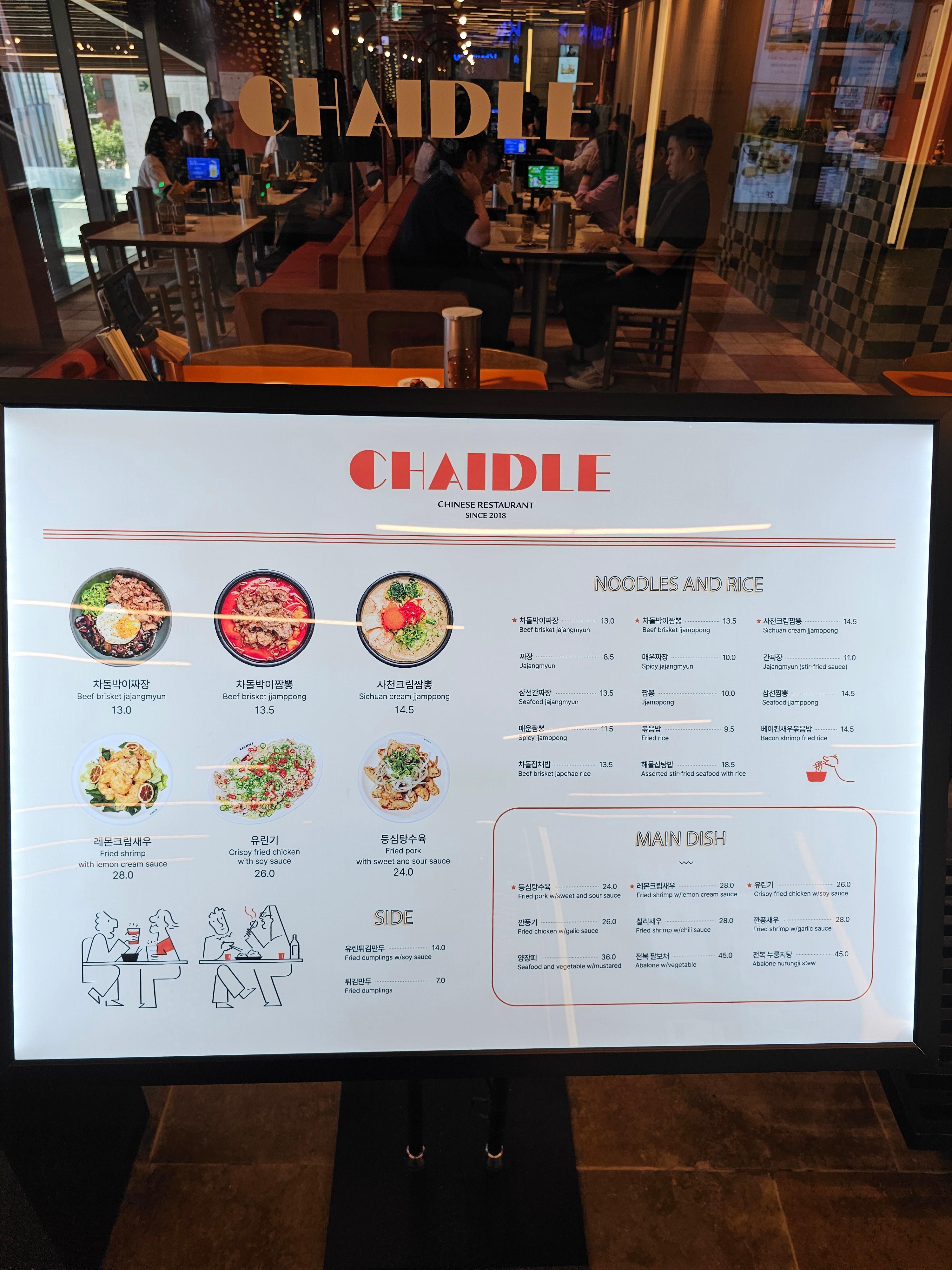 차이들 인사동점 메뉴
