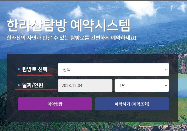 한라산 탐방로 예약시스템