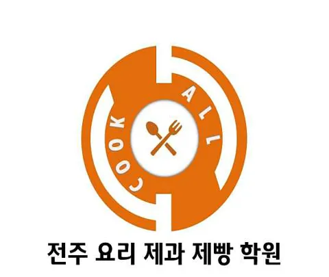 전주요리학원