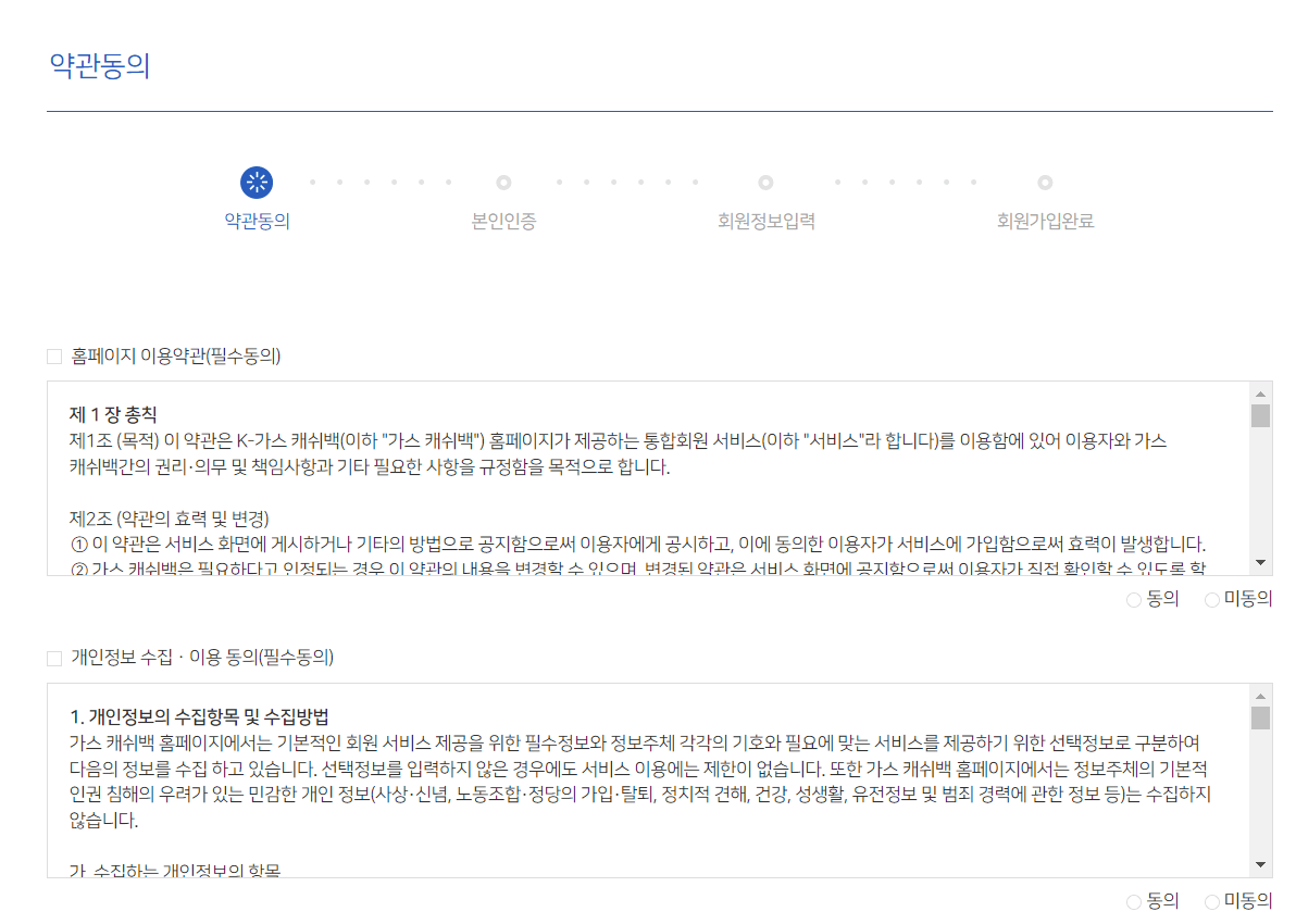 도시가스캐시백 가입 신청 방법