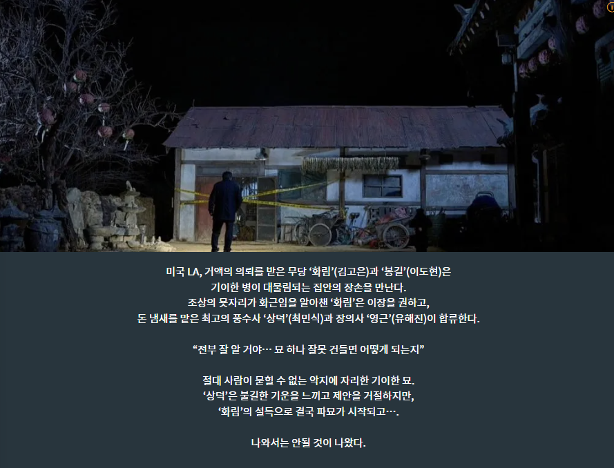 영화 파묘 정보