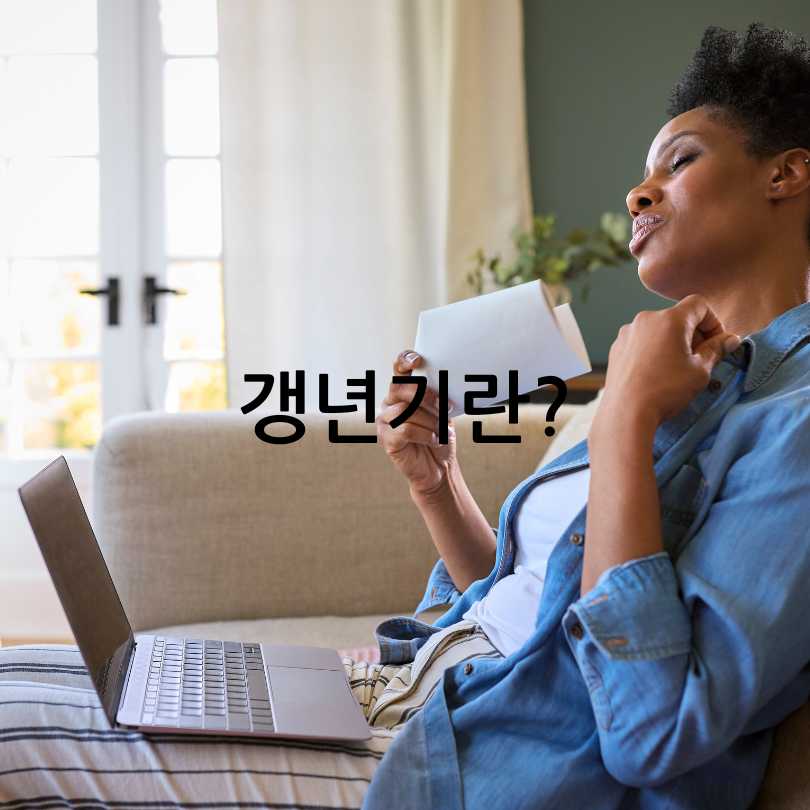 갱년기여성필수영양제