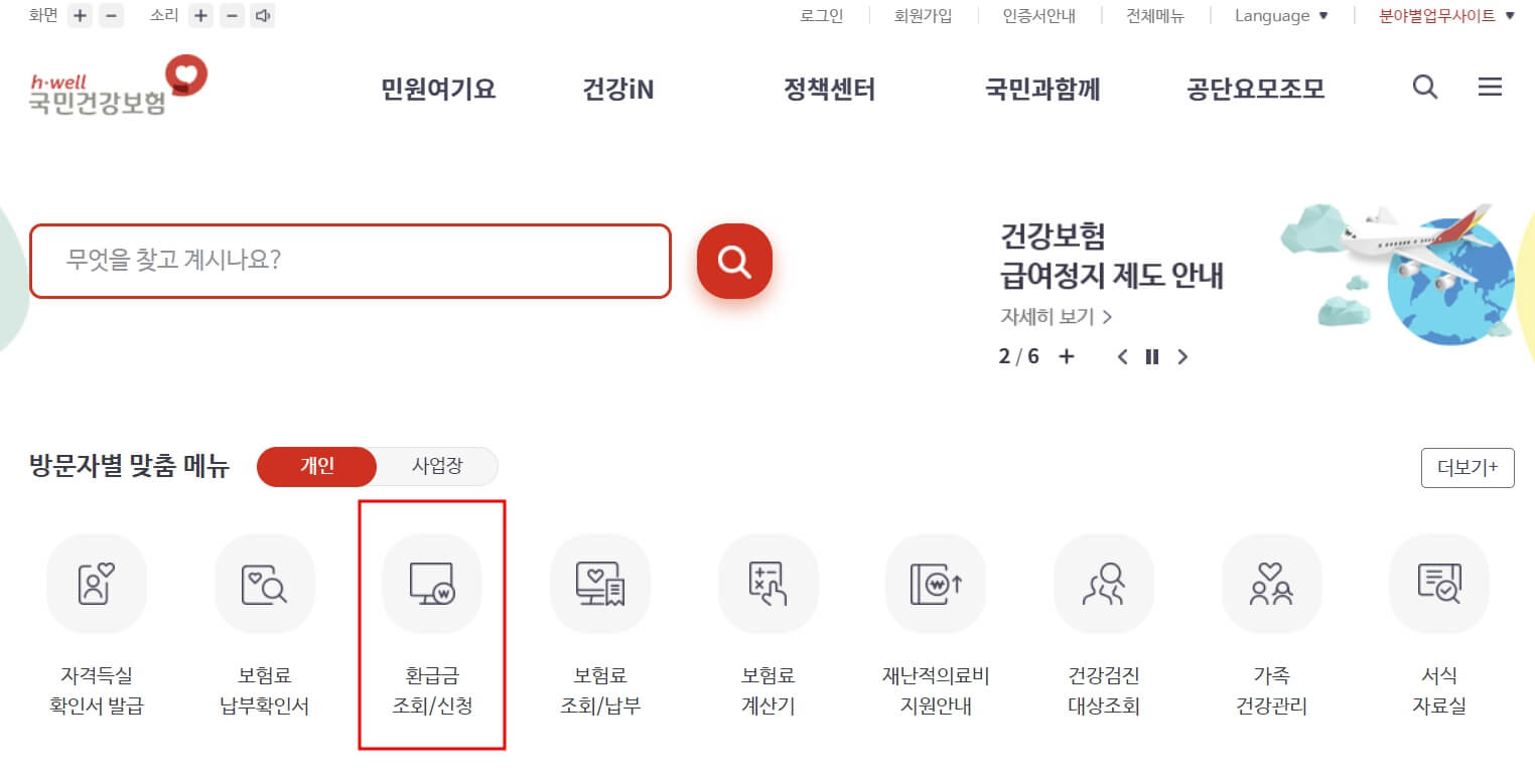 국민건강보험