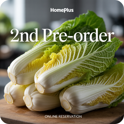 홈플러스 절임배추 2차 사전예약 이미지