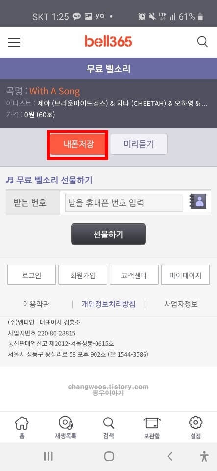 벨소리 바꾸는법4