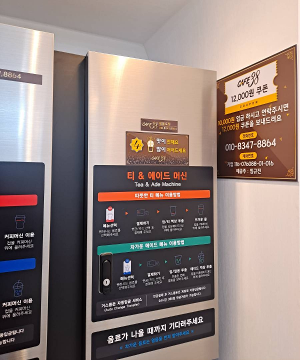 무인카페 티&에이드 머신