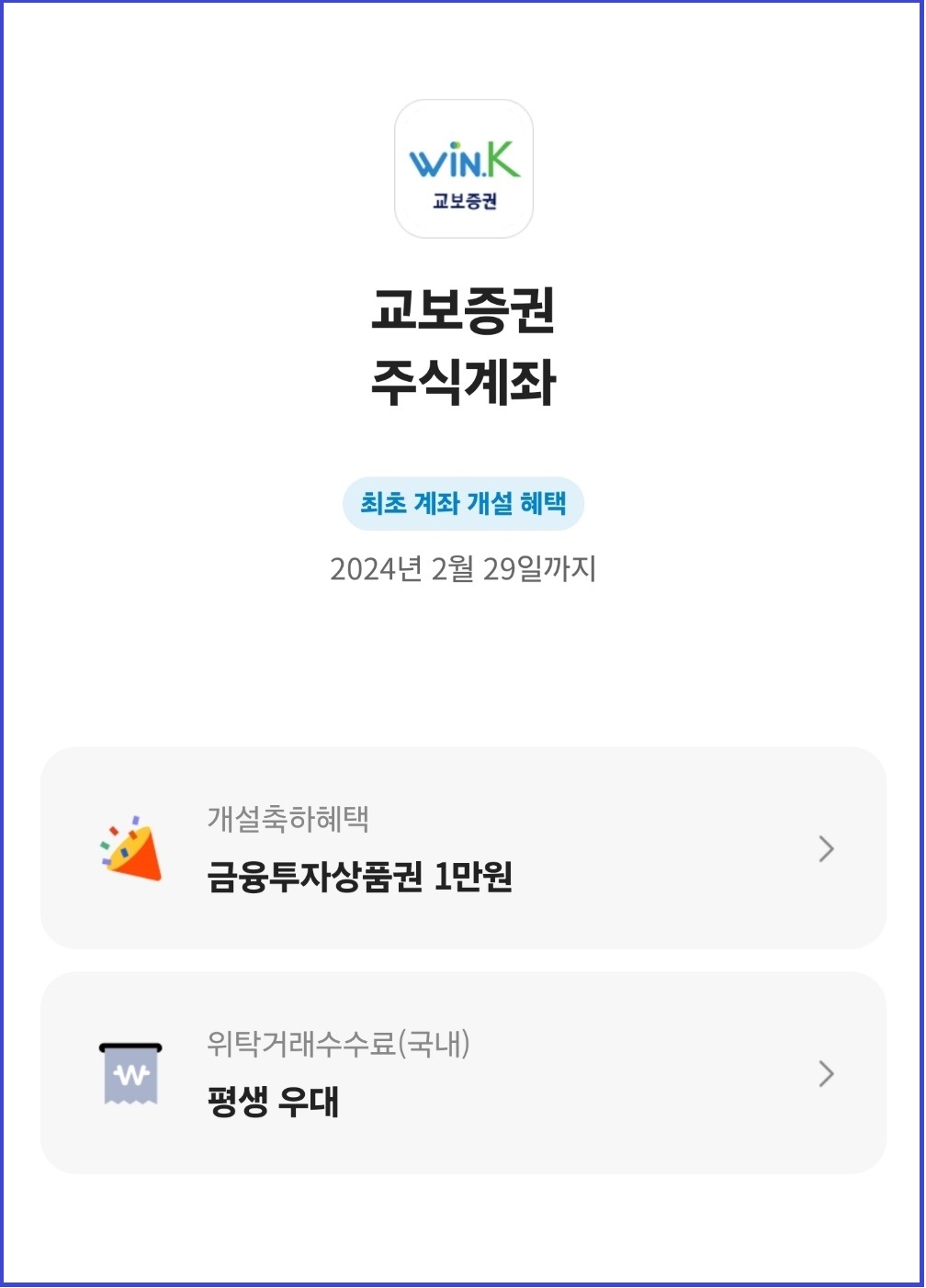 증권사 20일 제한 계좌 개설
