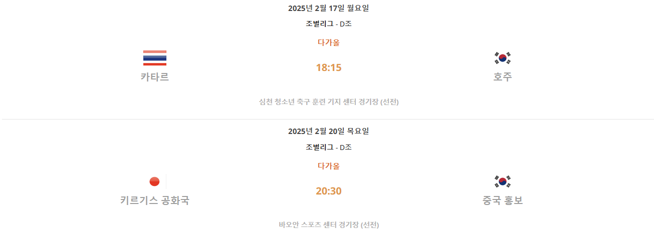 u20 아시안컵 중계