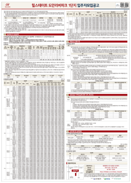 힐스테이트 도안리버파크_모집공고_요약
