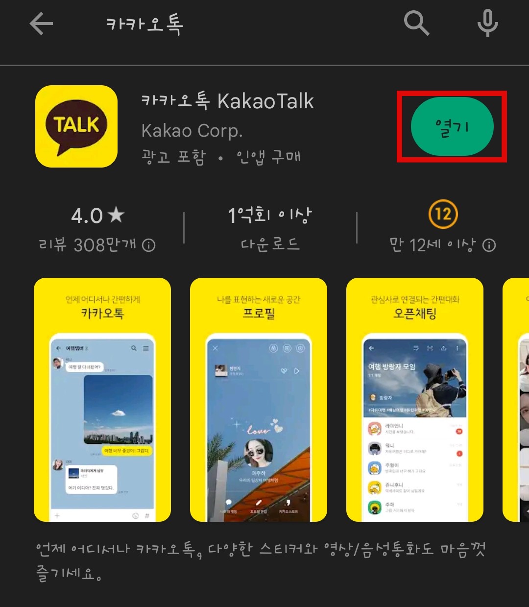 카톡 버전 확인 및 업데이트 하는 방법 - 카카오톡 버전 확인 및 업데이트 방법 카톡-버전-확인-및-업데이트-하는-방법3