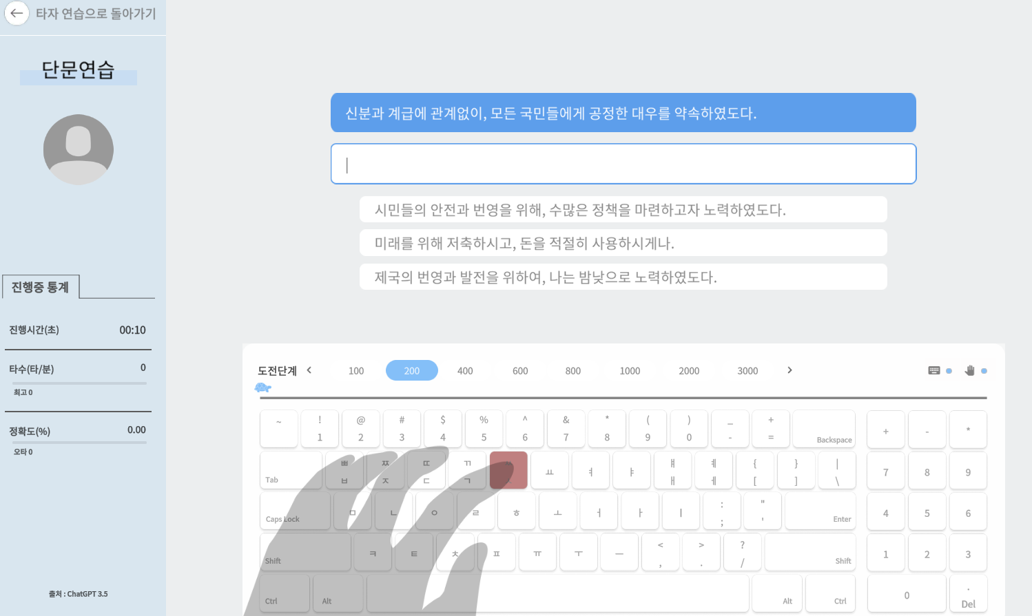 한컴타자연습 바로가기 무료버전과 관련한 타자연습화면 캡처