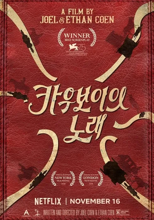 카우보이의 노래