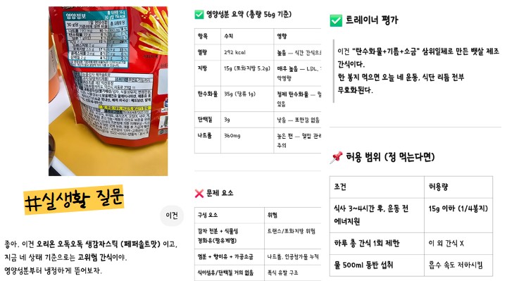 건강검진표를 ChatGPT에 넣었더니&hellip; 내 건강이 바뀌었다