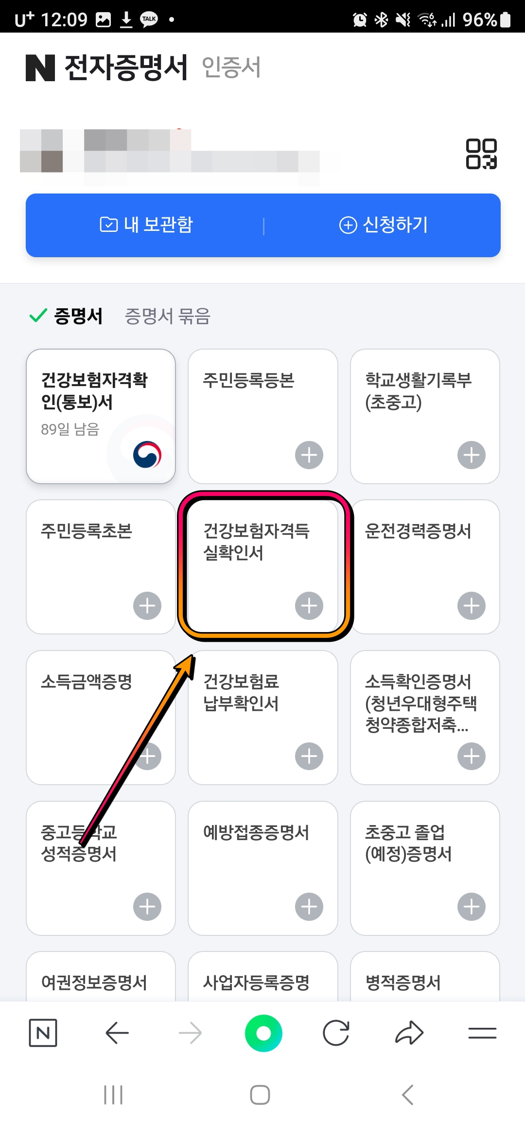 건강보험 자격득실확인서 클릭