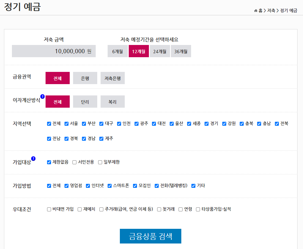 금융감독원금융상품통합비교 정기예금검색