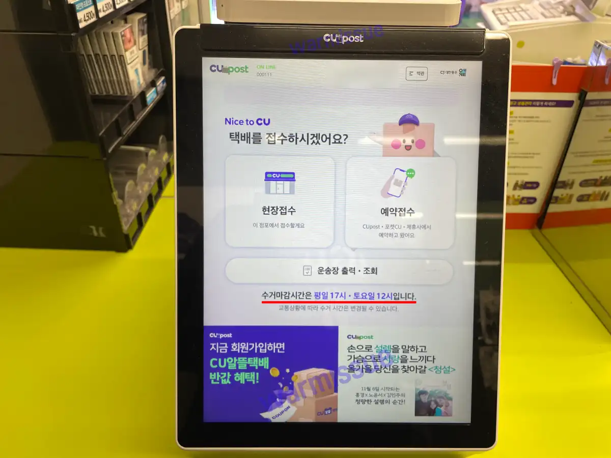 cu편의점 알뜰택배 보내기 위한 cu포스트 사진