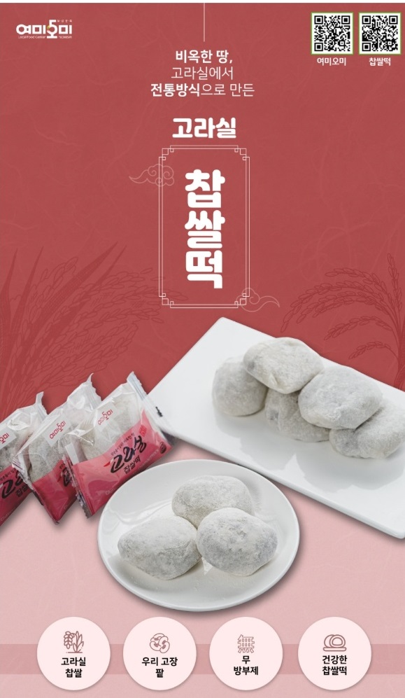 서산-고라실-찹쌀떡