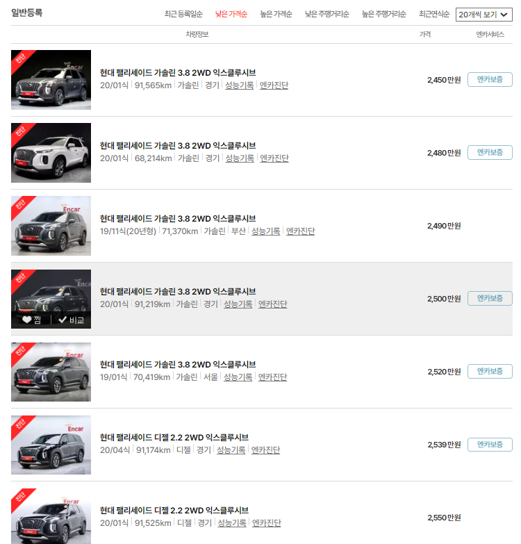 엔카에서 괜찮은 팰리세이드 검색하기(3)