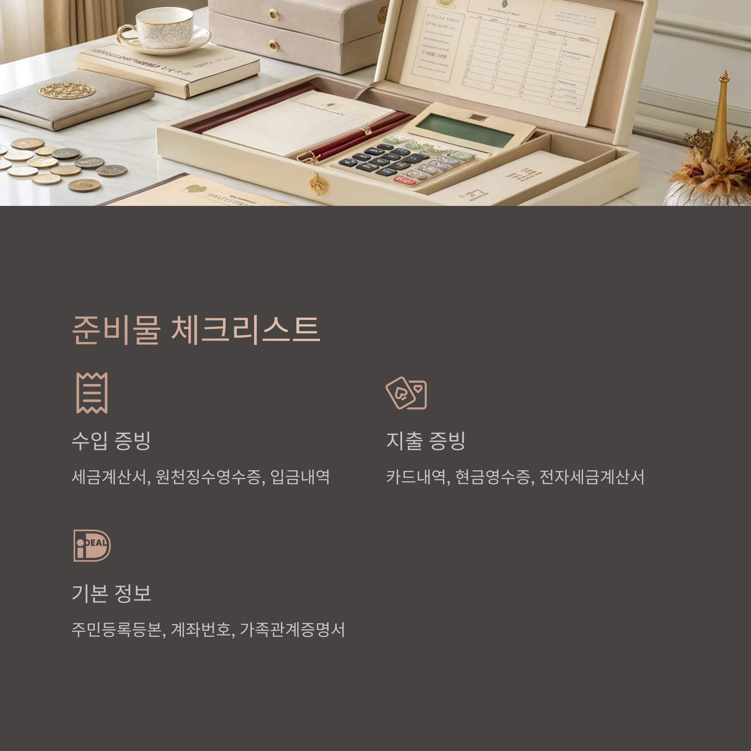 준비물 체크리스트