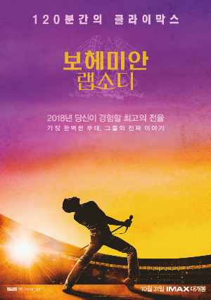 보헤미안 랩소디 포스터
