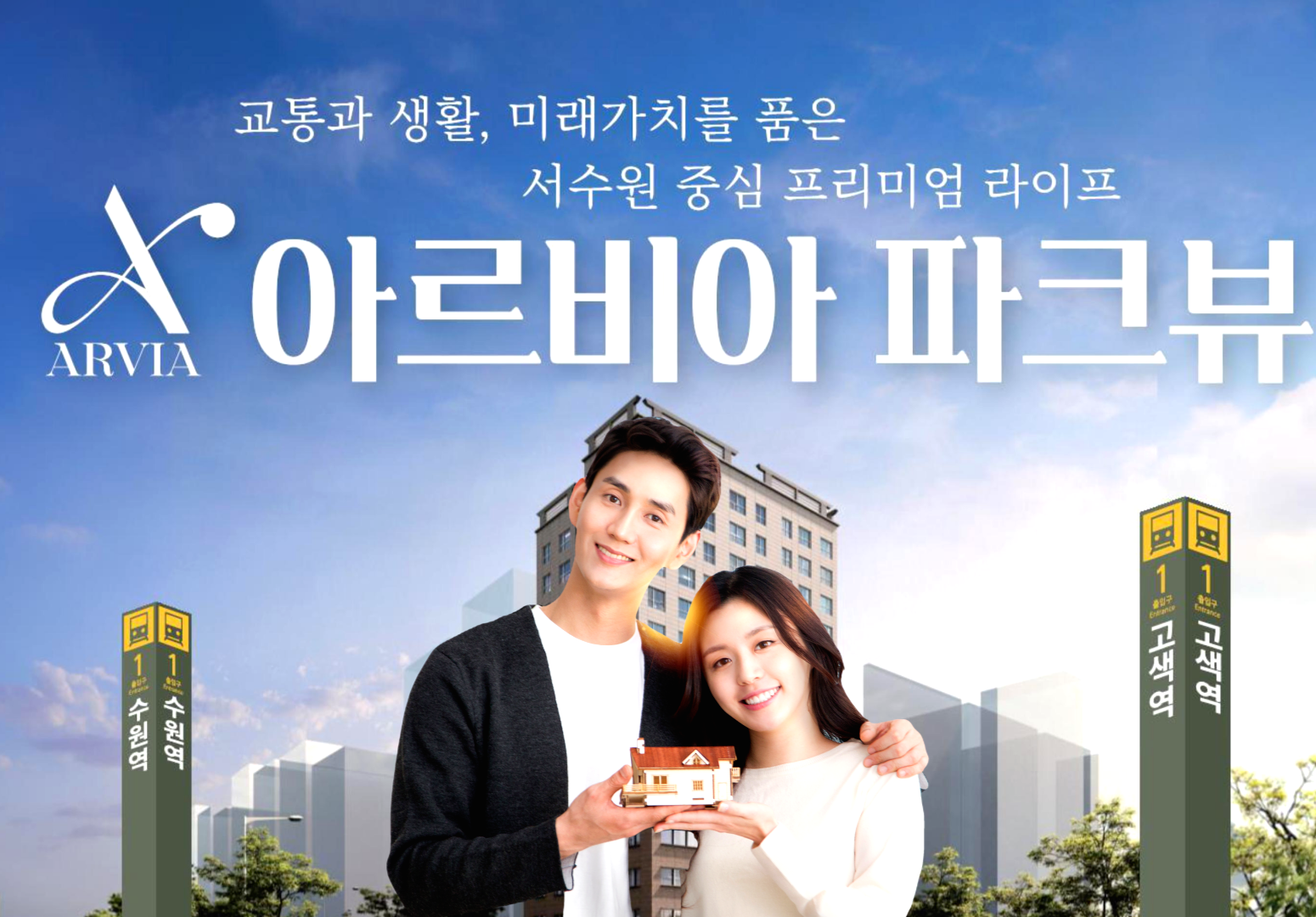 아르비아파크뷰 오피스텔