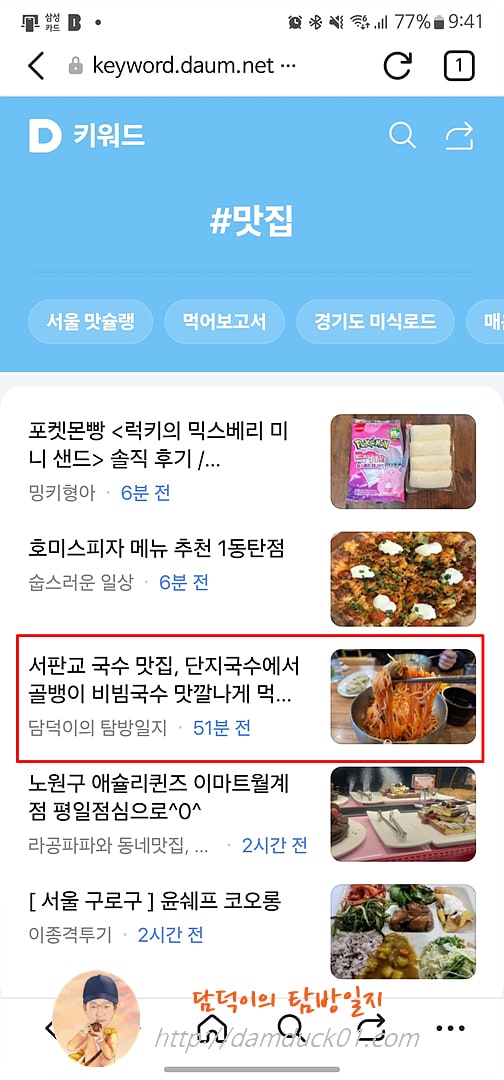 2025년 2월 27일 다음 모바일 키워드 채널