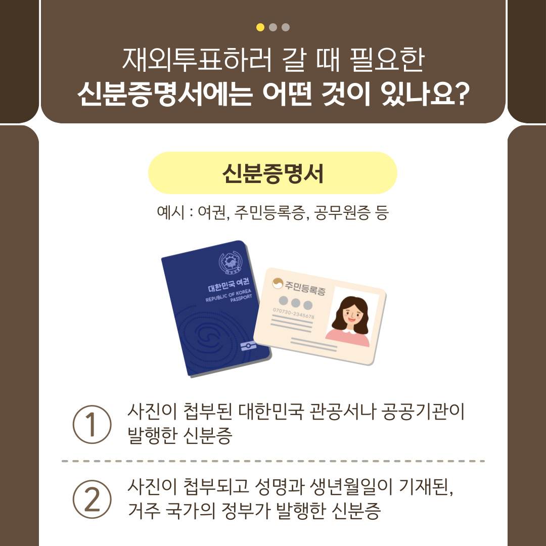 제21대 대통령선거 사전투표 방법&amp;#44; 투표소 찾기&amp;#44; 재외투표 신청하기